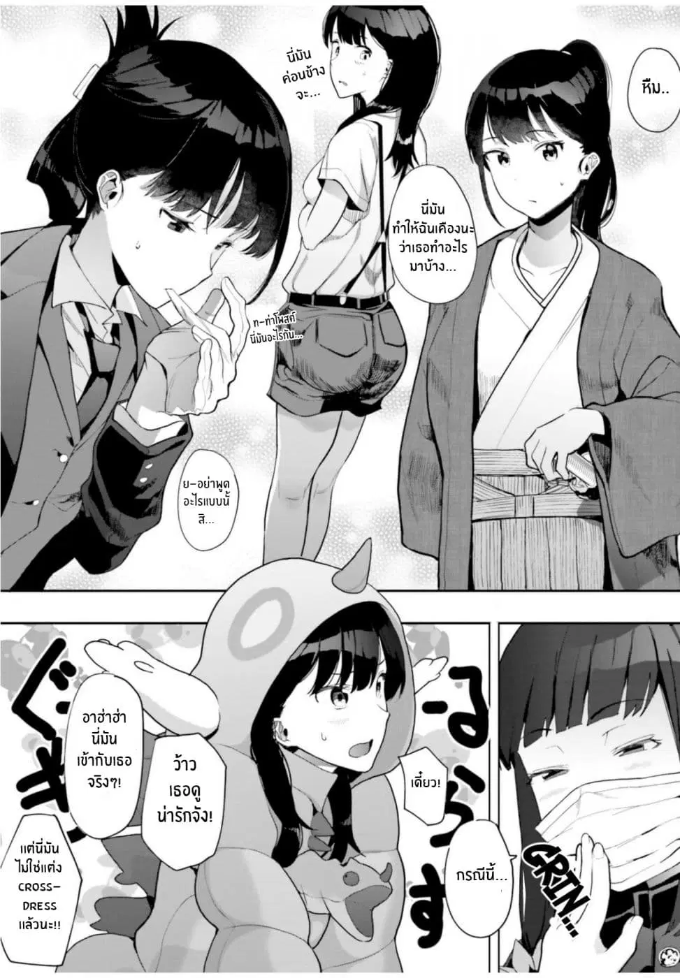 SSSS.GRIDMAN ANTHOLOGY ตอนที่ 5 หน้า 2