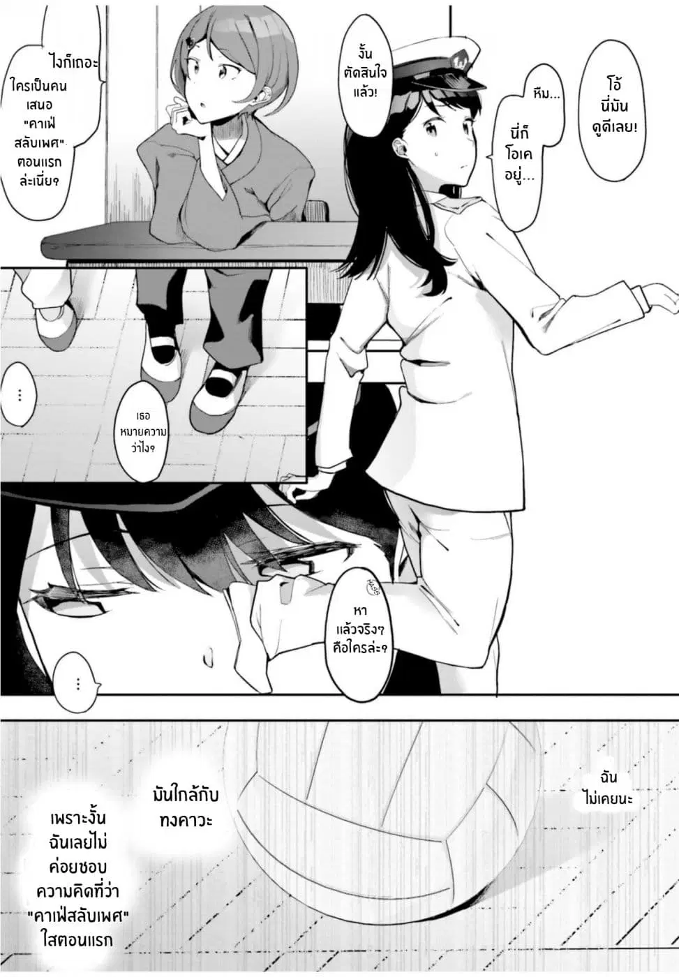 SSSS.GRIDMAN ANTHOLOGY ตอนที่ 5 หน้า 3