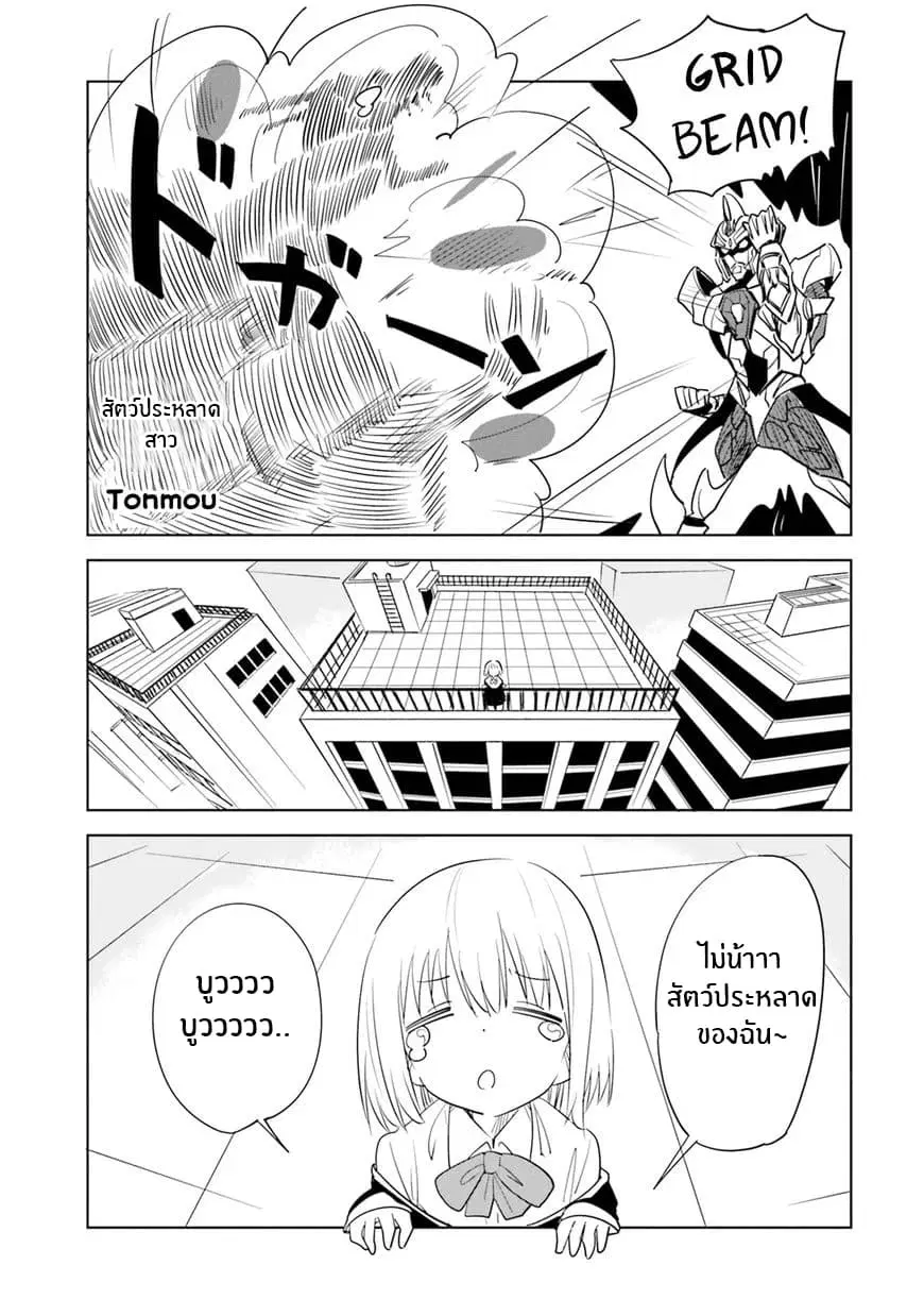 SSSS.GRIDMAN ANTHOLOGY ตอนที่ 6 หน้า 1