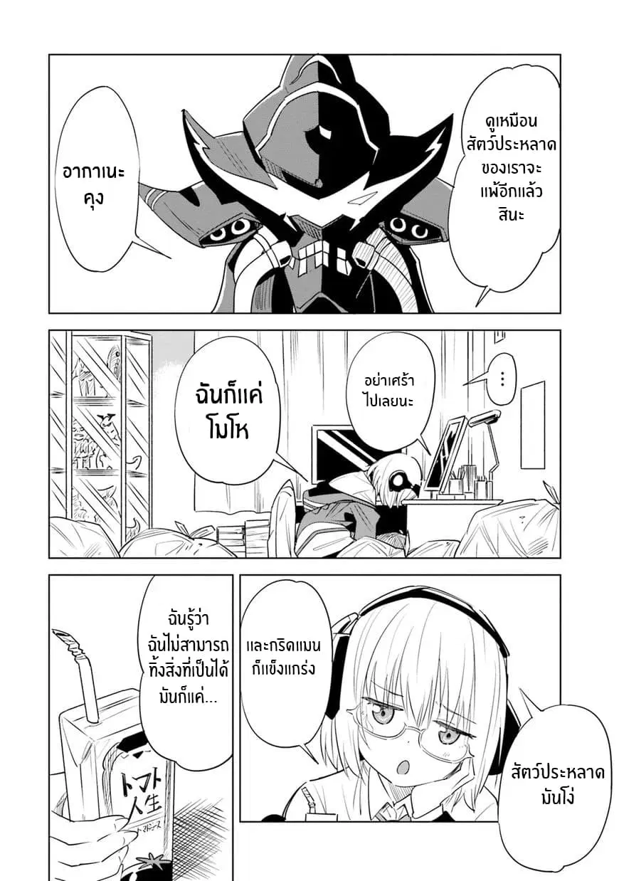 SSSS.GRIDMAN ANTHOLOGY ตอนที่ 6 หน้า 2