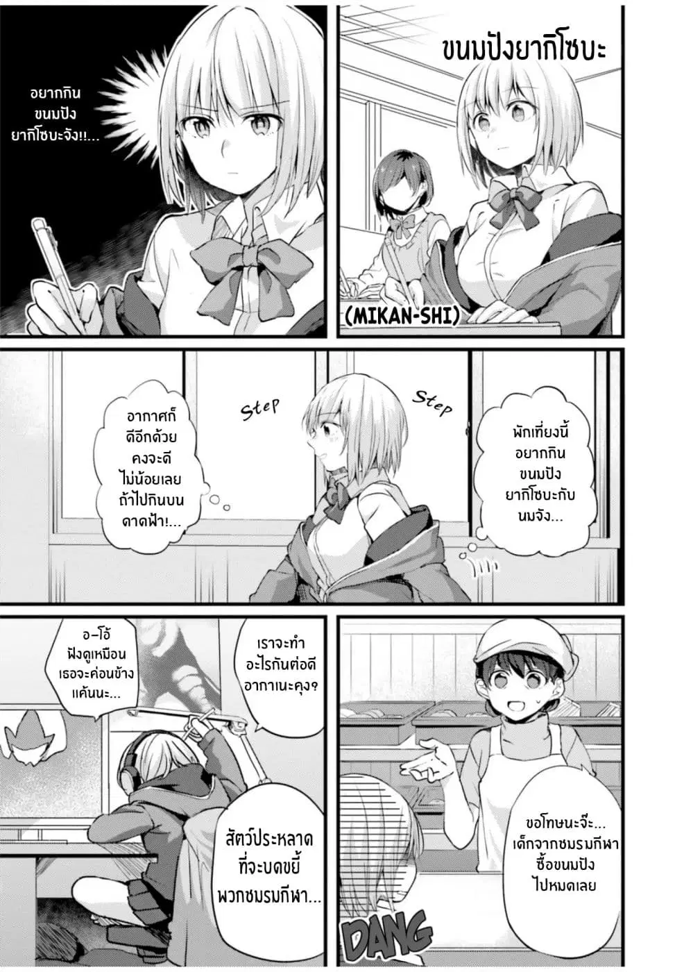 SSSS.GRIDMAN ANTHOLOGY ตอนที่ 7 หน้า 1
