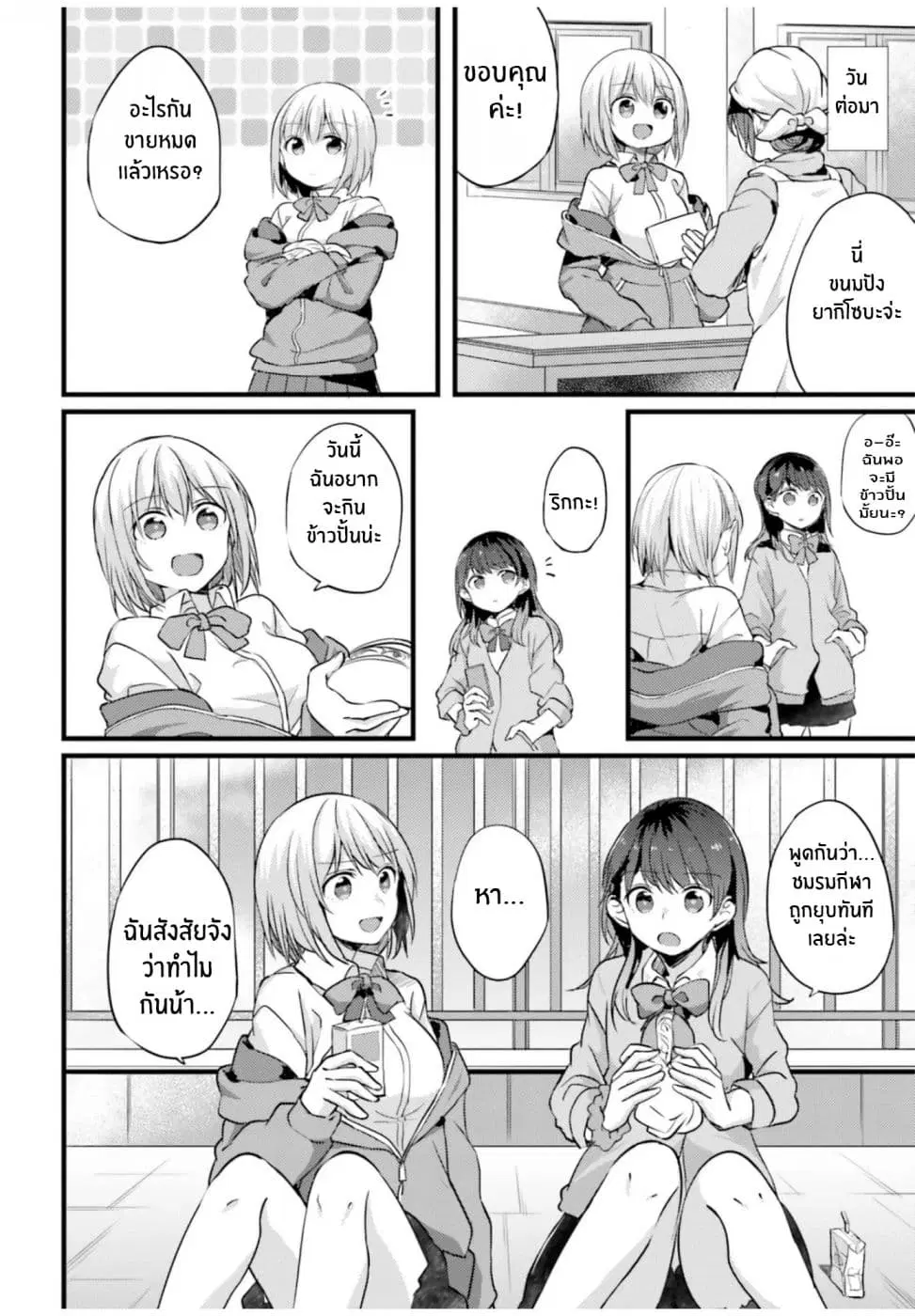 SSSS.GRIDMAN ANTHOLOGY ตอนที่ 7 หน้า 2