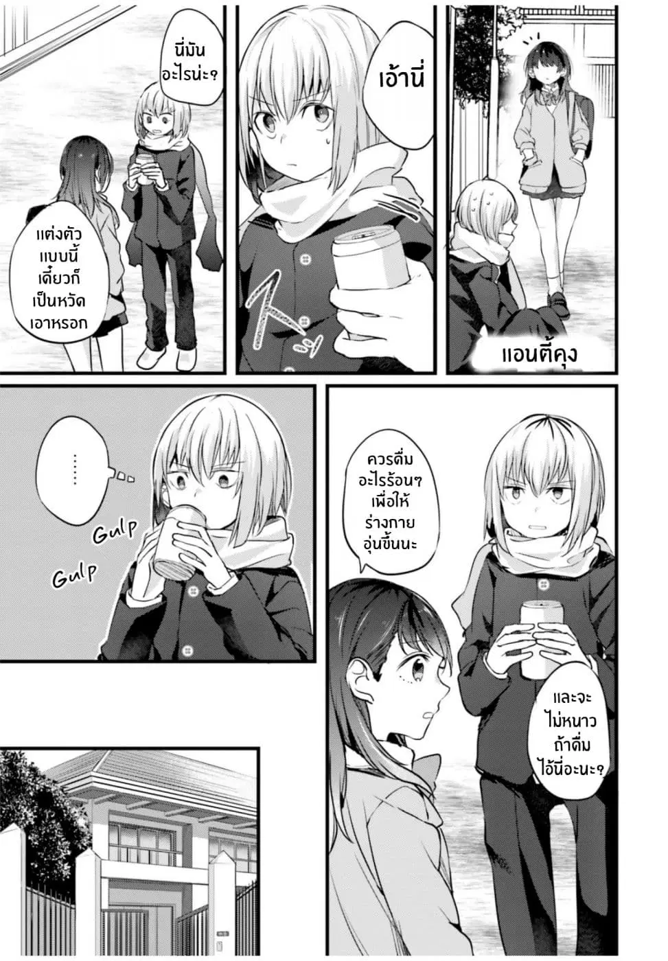 SSSS.GRIDMAN ANTHOLOGY ตอนที่ 7 หน้า 3