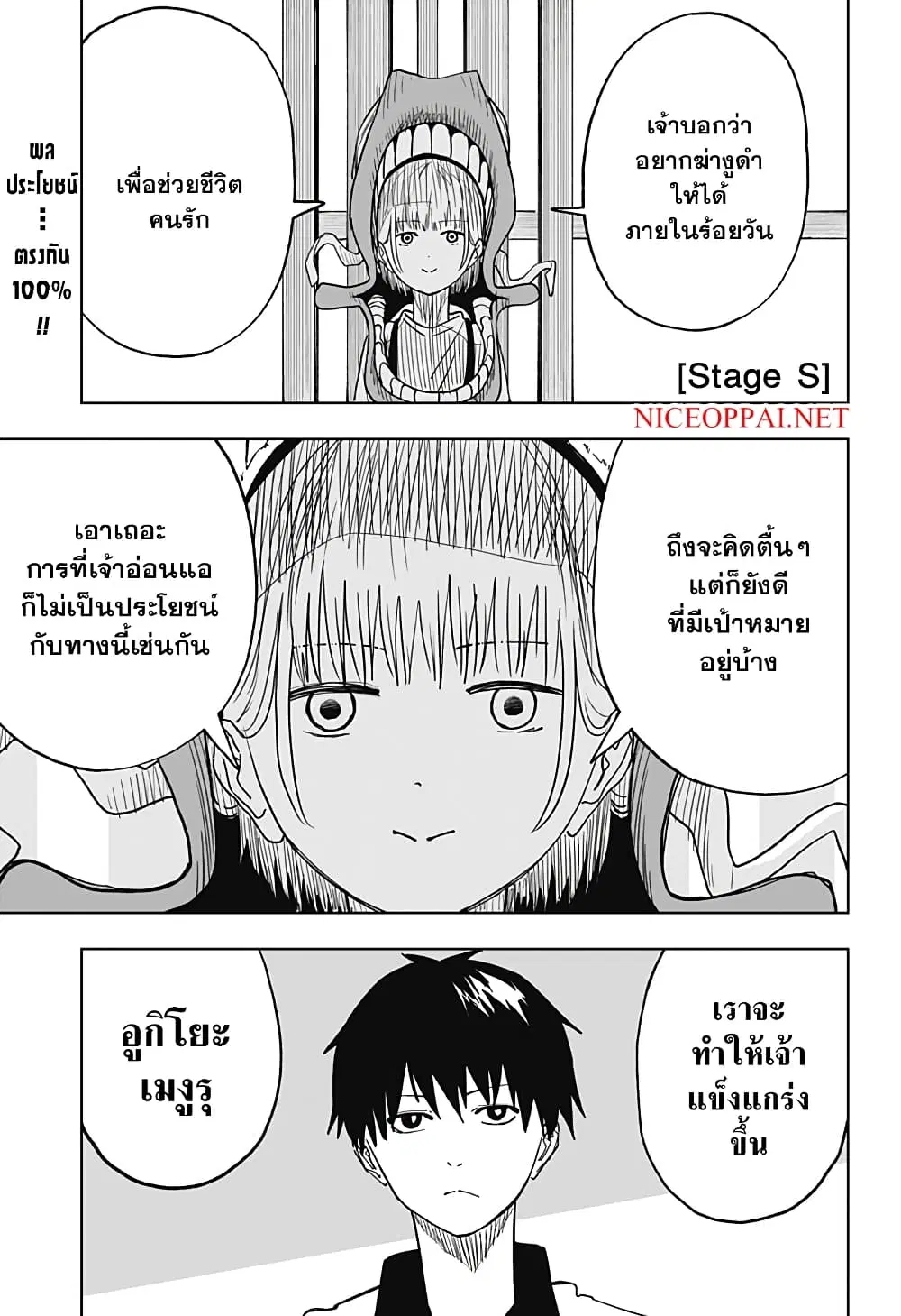 Stage S ตอนที่ 10 หน้า 1