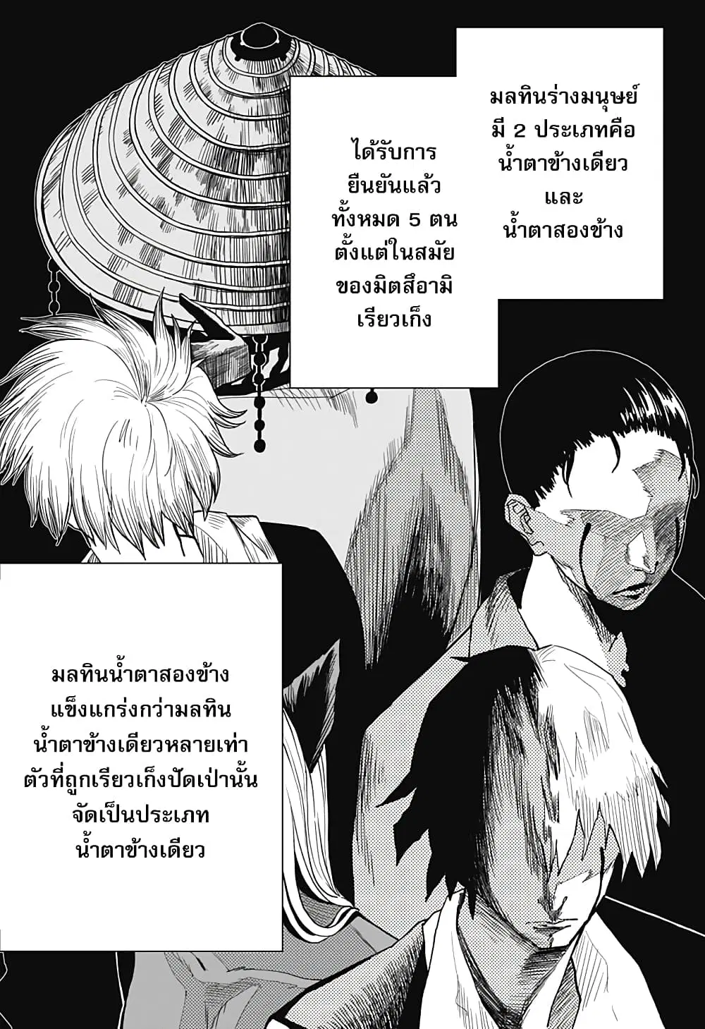 Stage S ตอนที่ 10 หน้า 3
