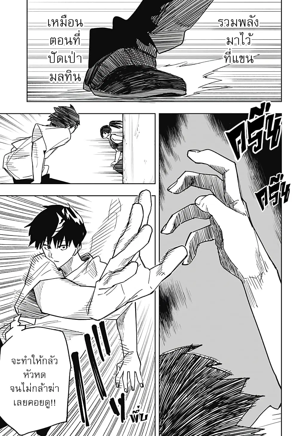 Stage S ตอนที่ 11 หน้า 3
