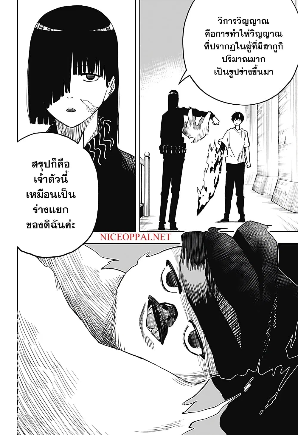 Stage S ตอนที่ 12 หน้า 2