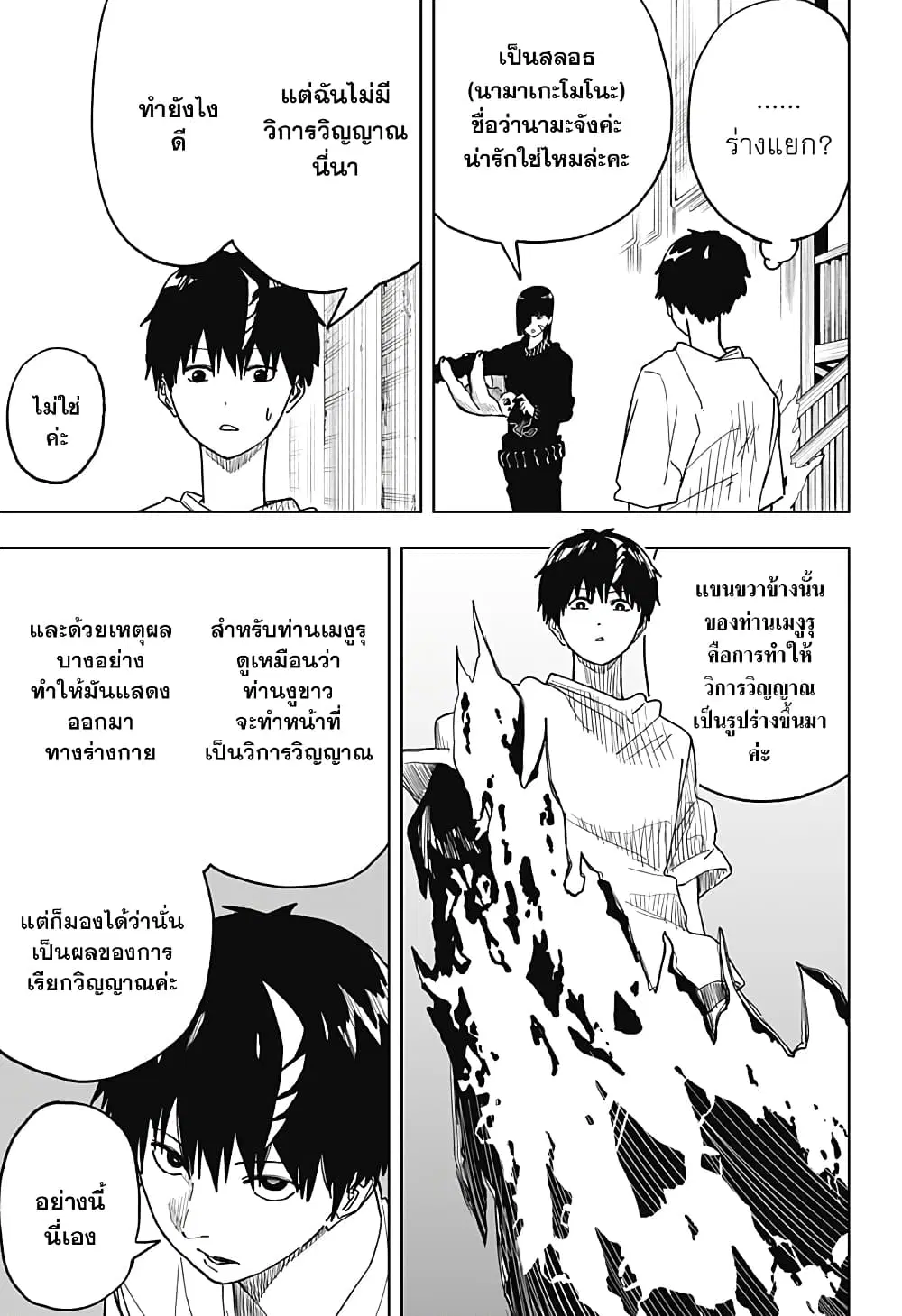 Stage S ตอนที่ 12 หน้า 3