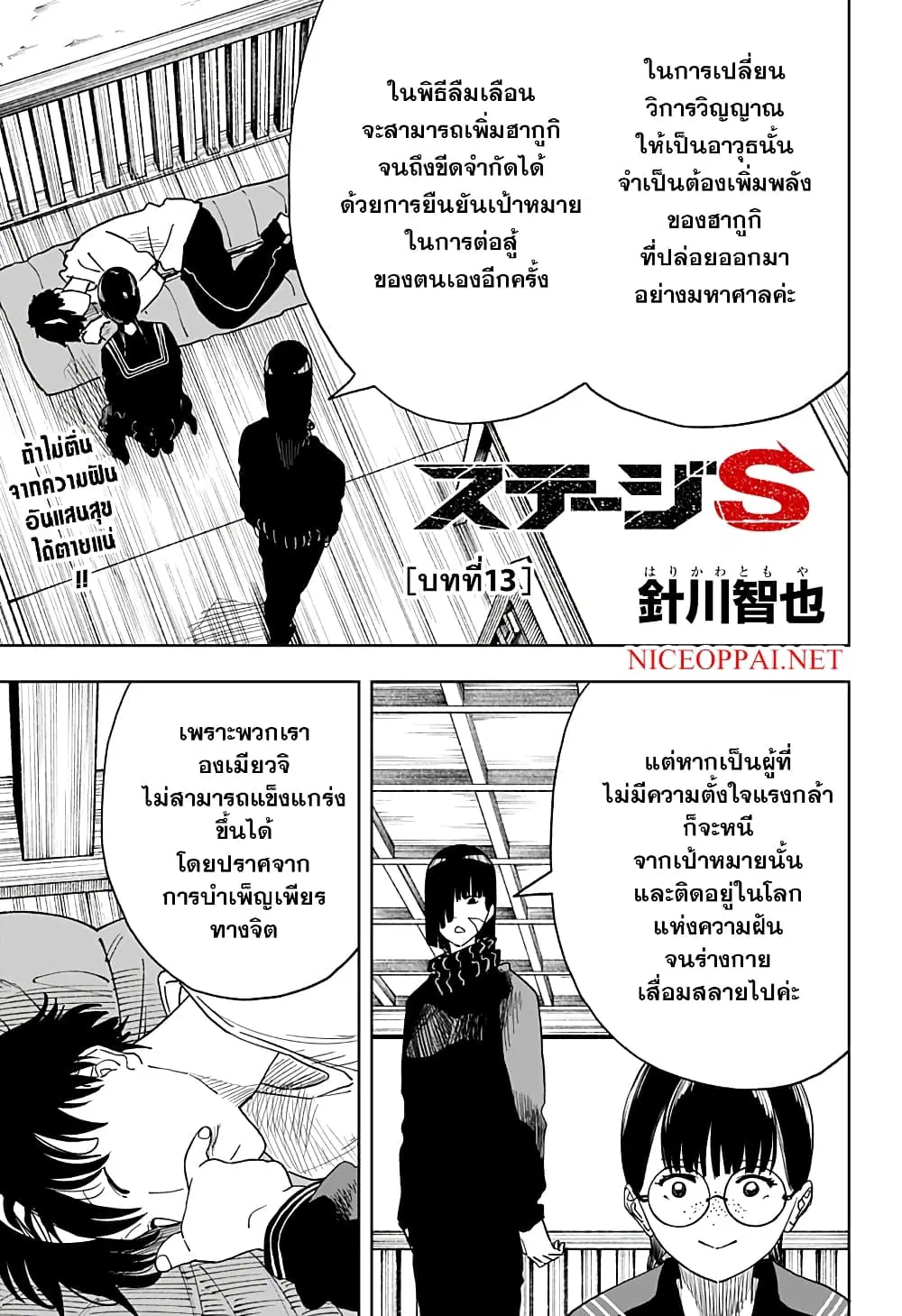 Stage S ตอนที่ 13 หน้า 1