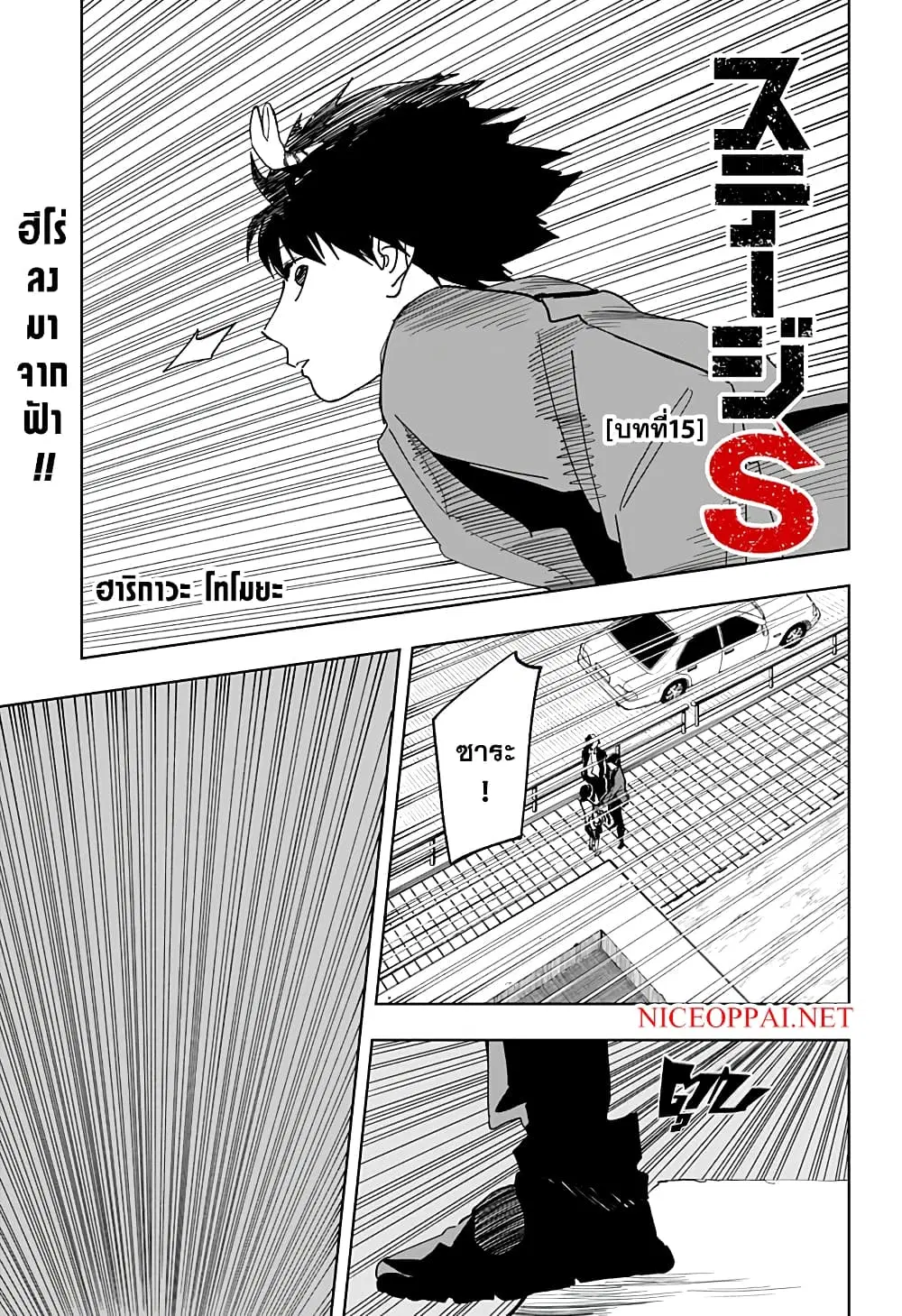Stage S ตอนที่ 15 หน้า 1