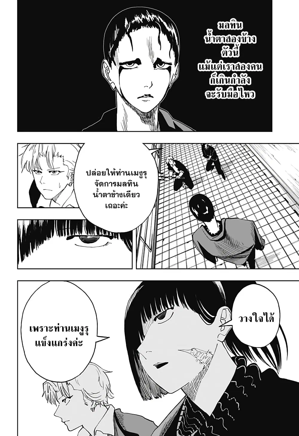 Stage S ตอนที่ 16 หน้า 2