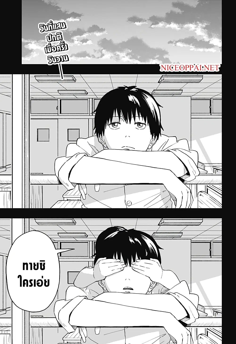 Stage S ตอนที่ 2 หน้า 1