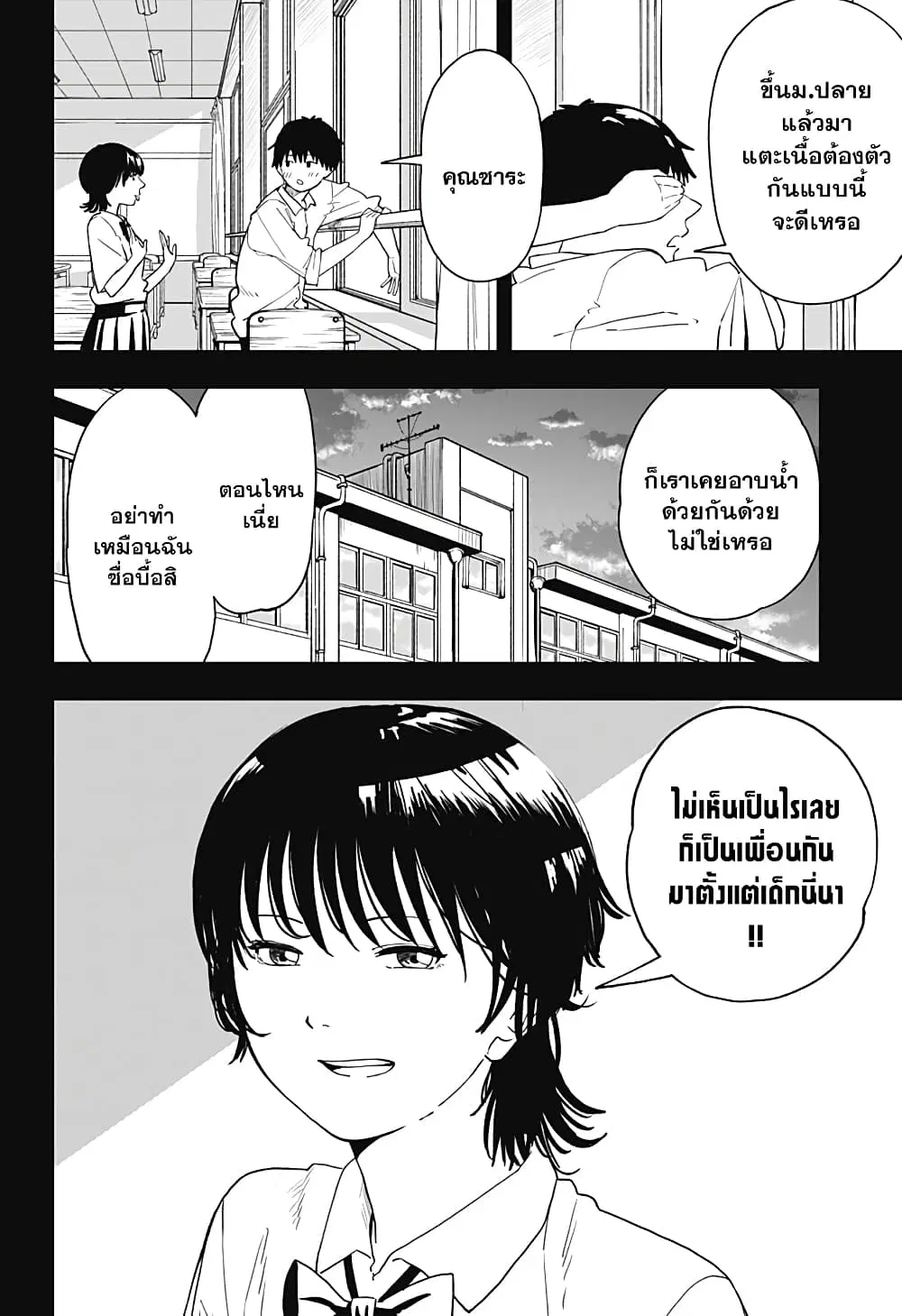 Stage S ตอนที่ 2 หน้า 2