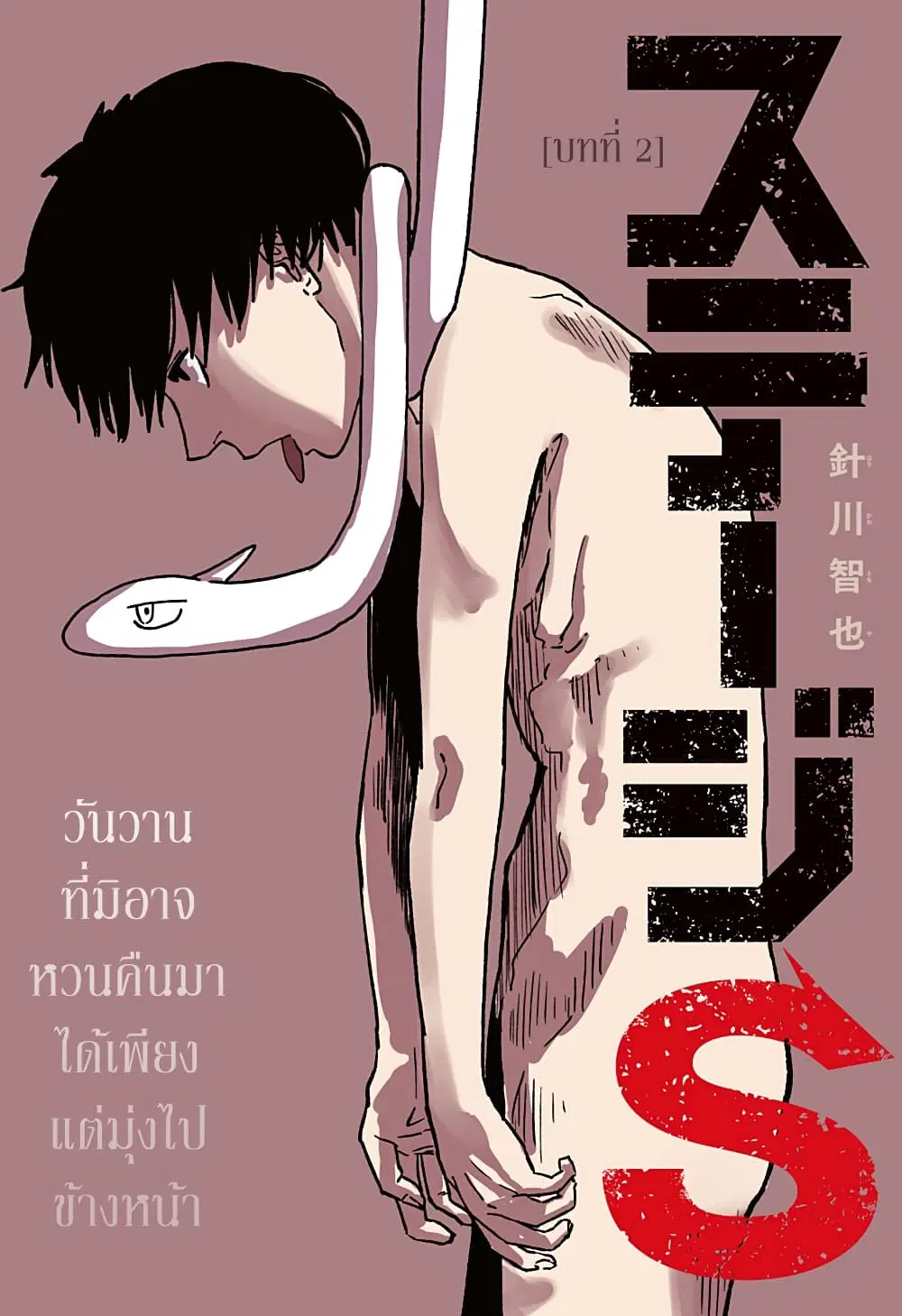 Stage S ตอนที่ 2 หน้า 3