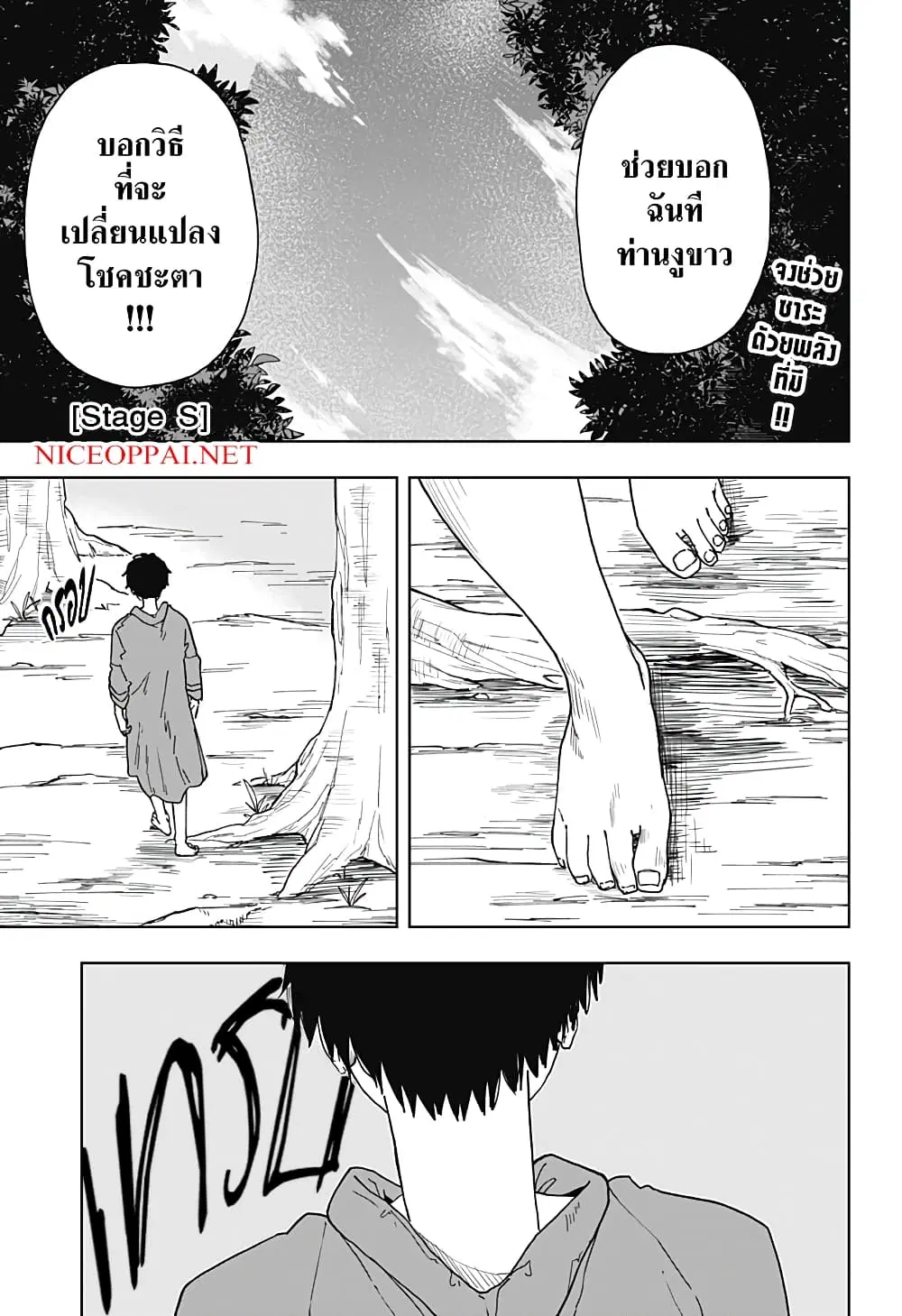 Stage S ตอนที่ 3 หน้า 1
