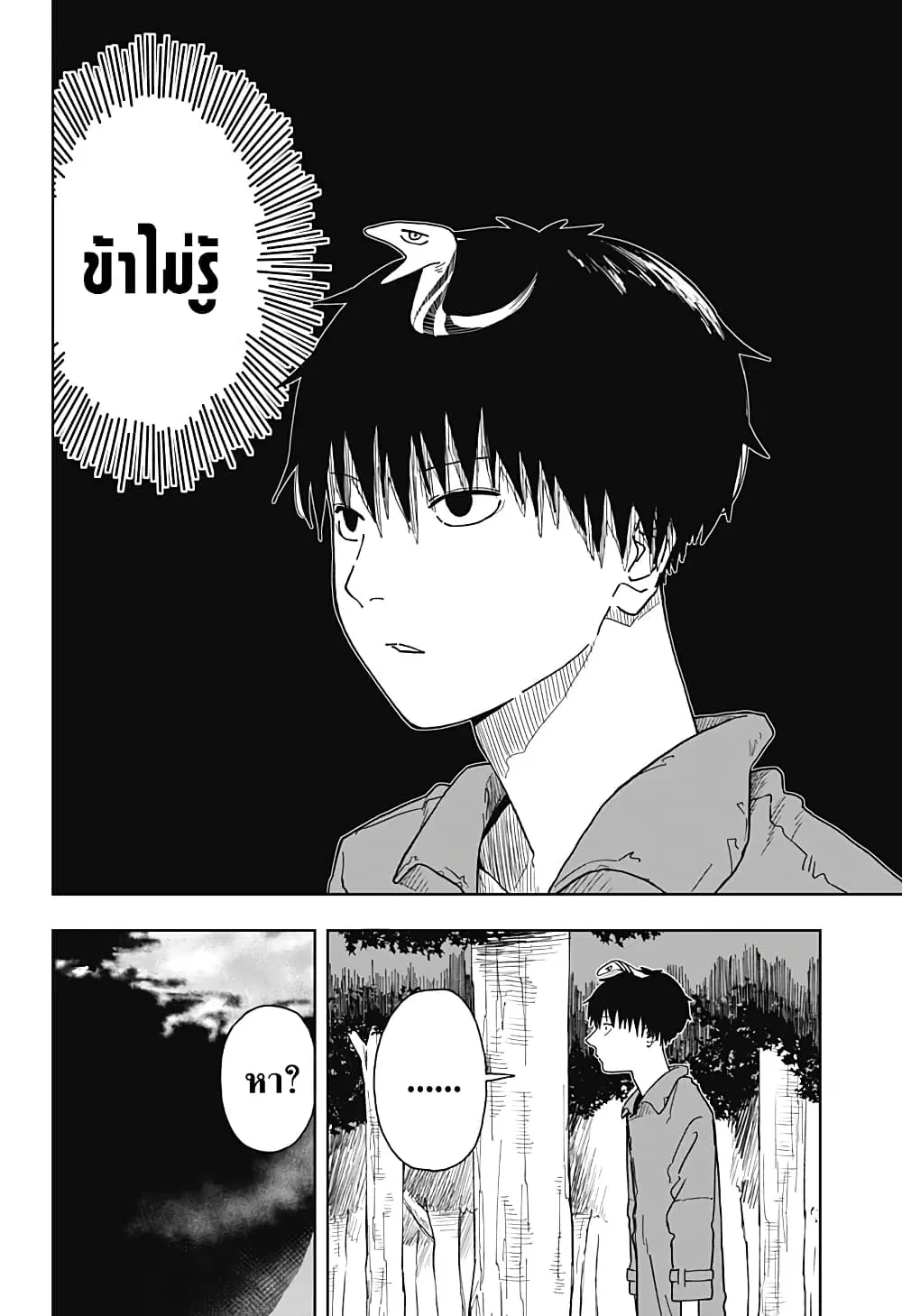 Stage S ตอนที่ 3 หน้า 2