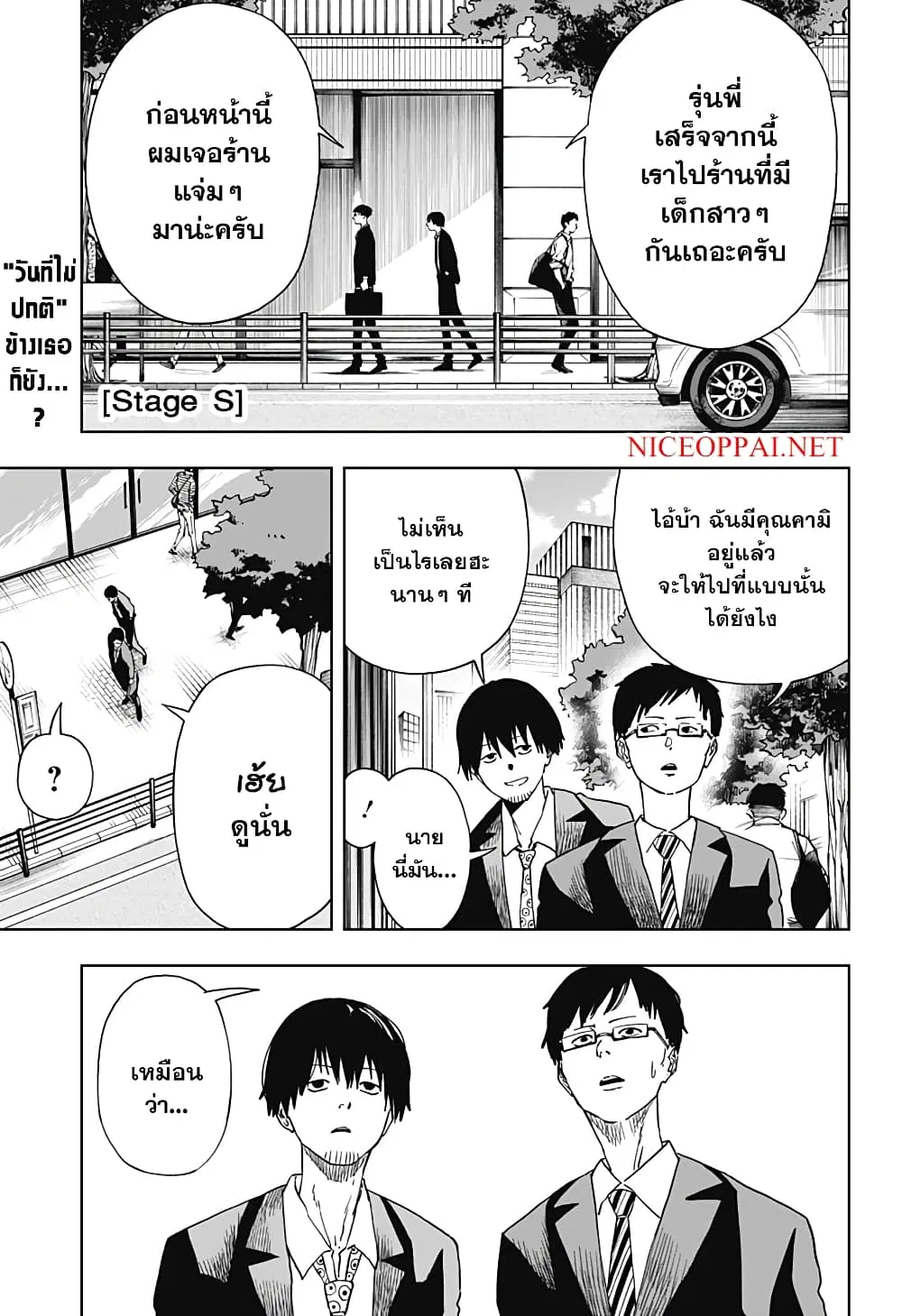 Stage S ตอนที่ 5 หน้า 1