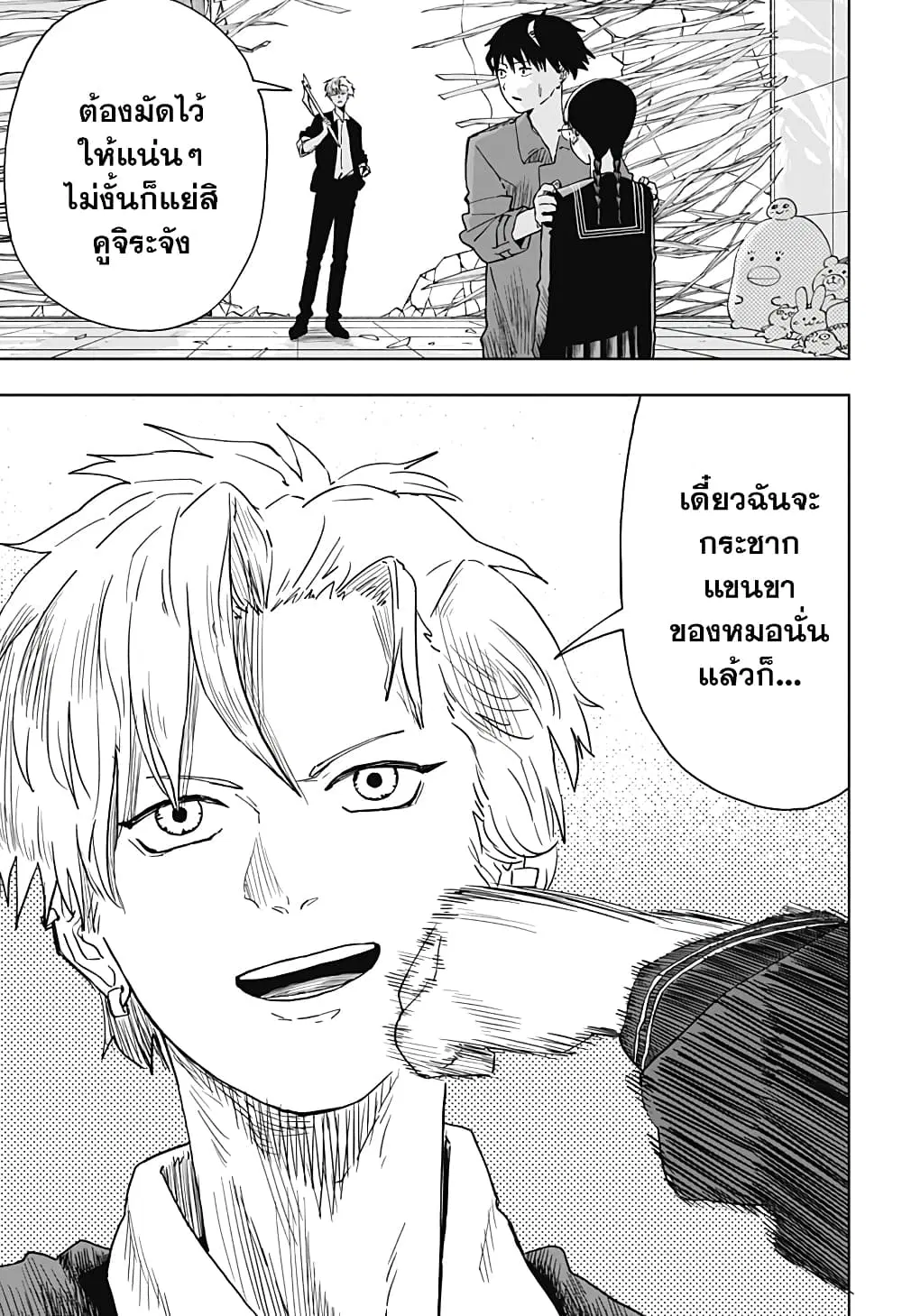 Stage S ตอนที่ 5 หน้า 3