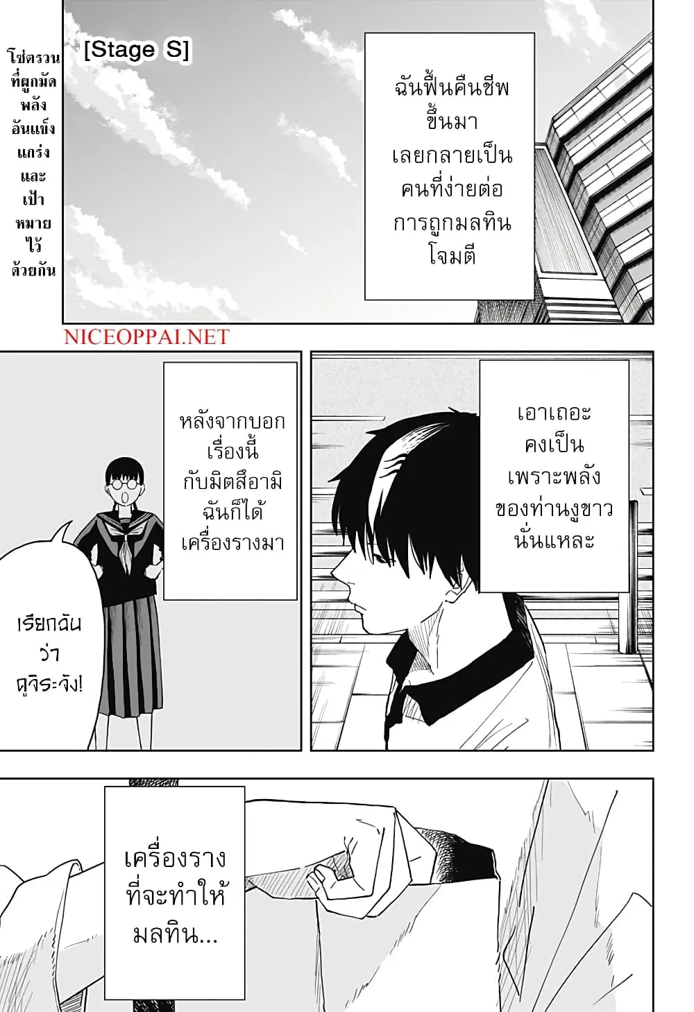 Stage S ตอนที่ 6 หน้า 1