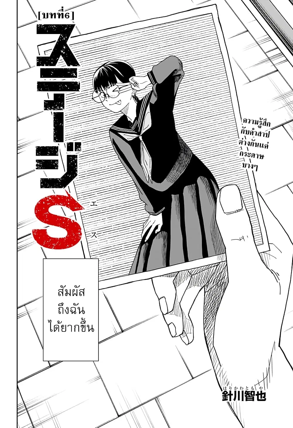 Stage S ตอนที่ 6 หน้า 2