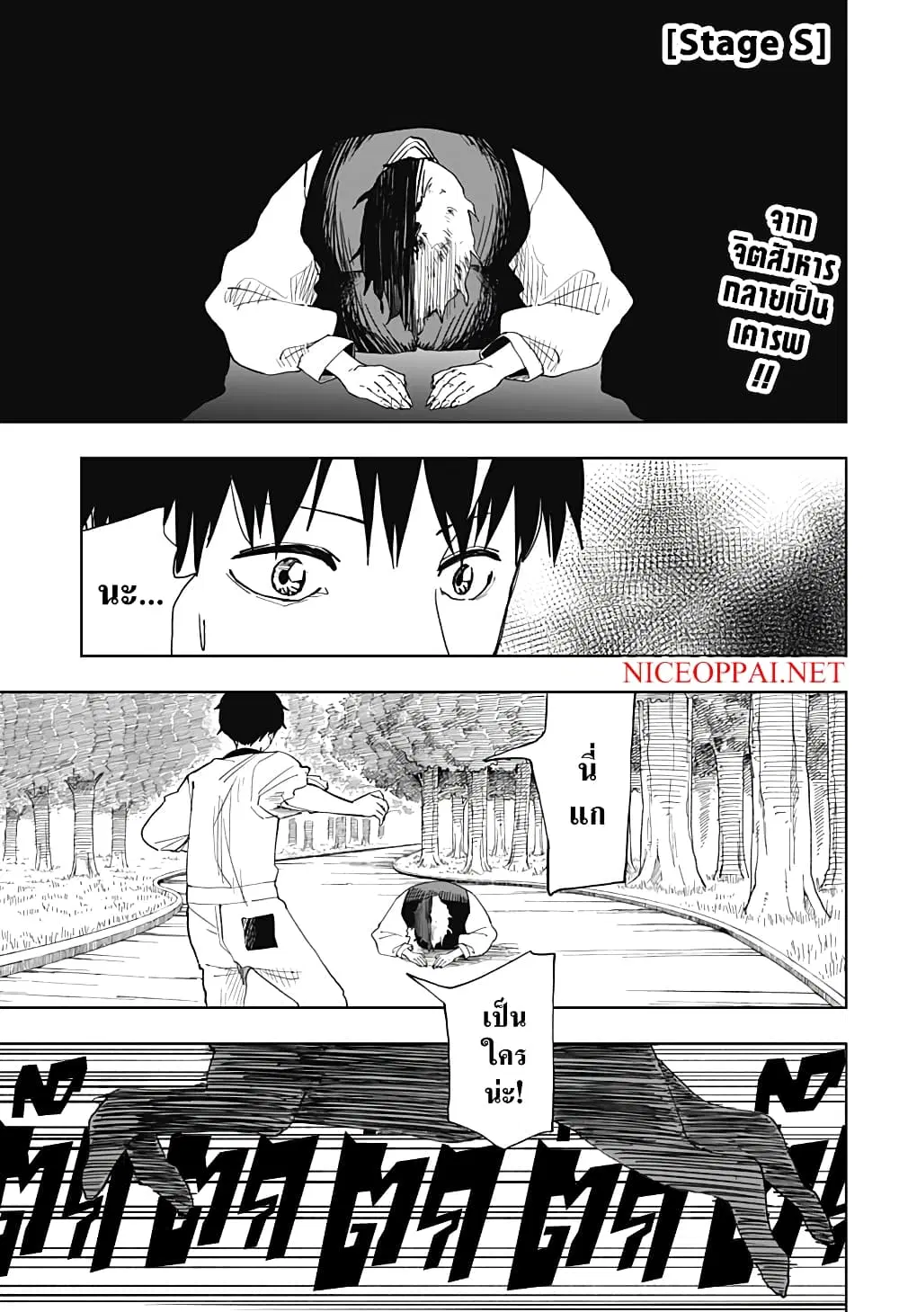 Stage S ตอนที่ 7 หน้า 1