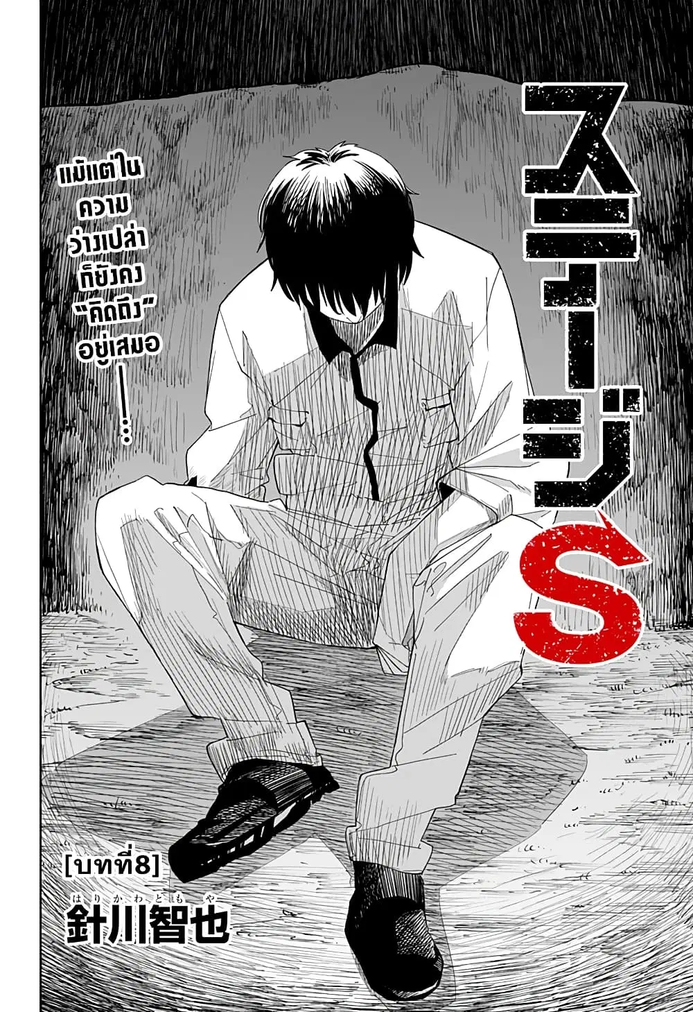 Stage S ตอนที่ 8 หน้า 2