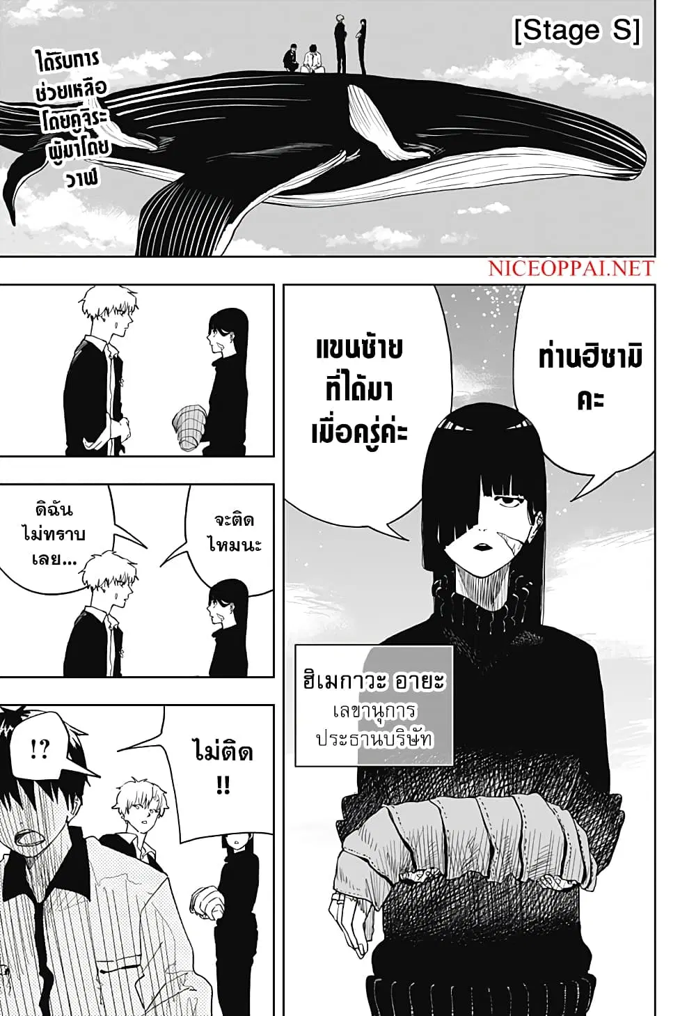 Stage S ตอนที่ 9 หน้า 1