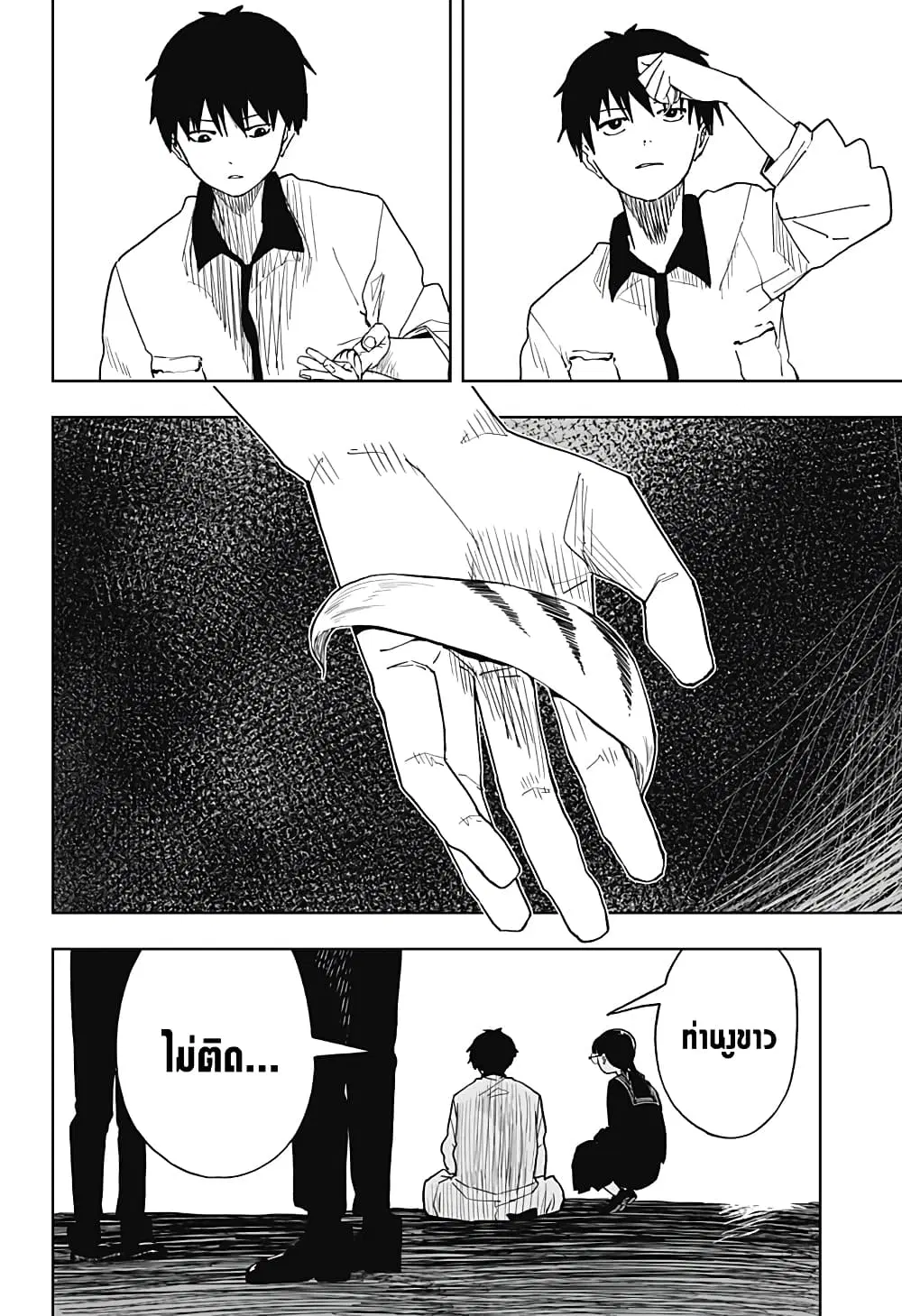 Stage S ตอนที่ 9 หน้า 2