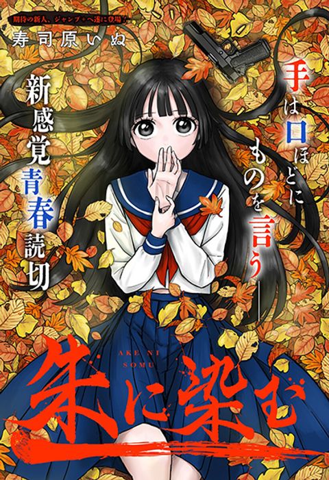 ปก Stained in Crimson มังงะญี่ปุ่น แปลไทย