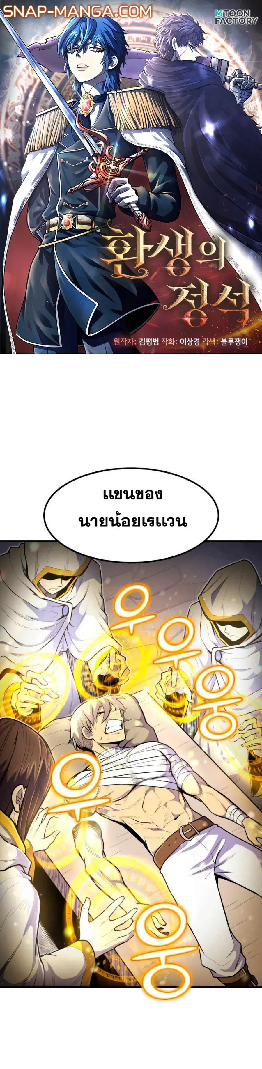 Standard of Reincarnation ตอนที่ 10 หน้า 1