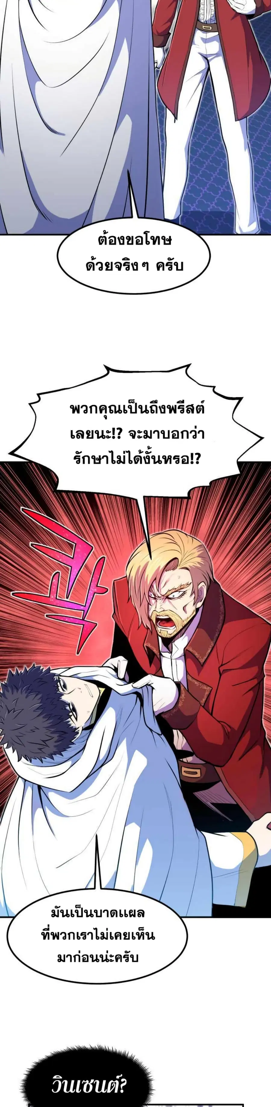 Standard of Reincarnation ตอนที่ 10 หน้า 3