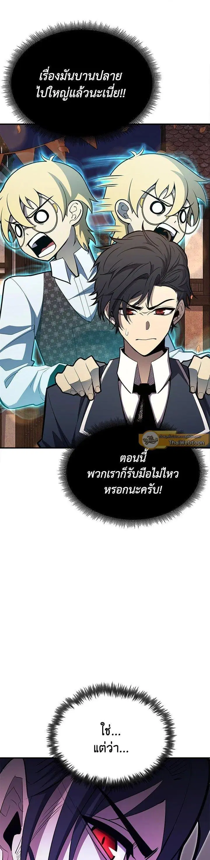 Standard of Reincarnation ตอนที่ 100 หน้า 1