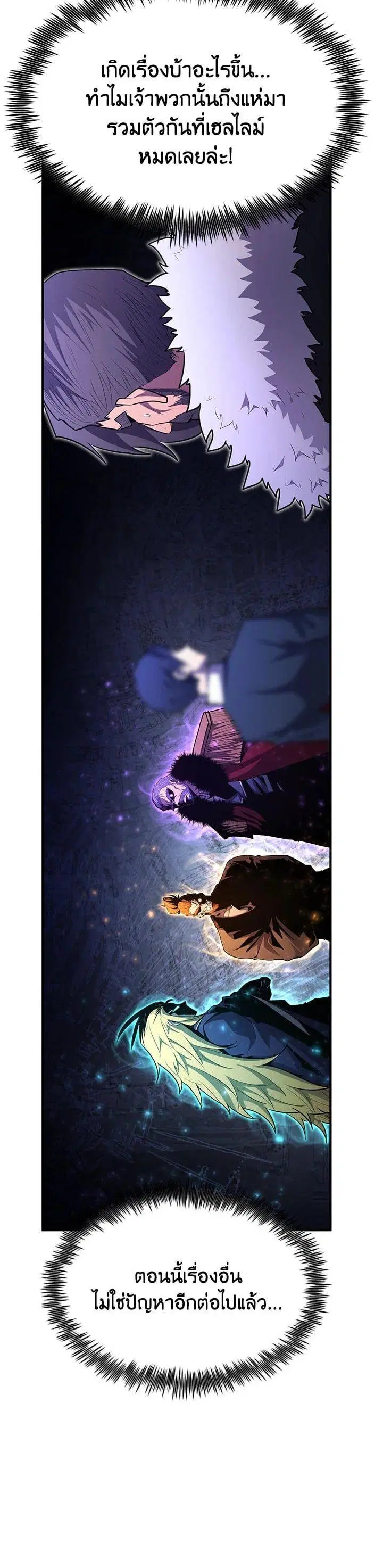 Standard of Reincarnation ตอนที่ 100 หน้า 3