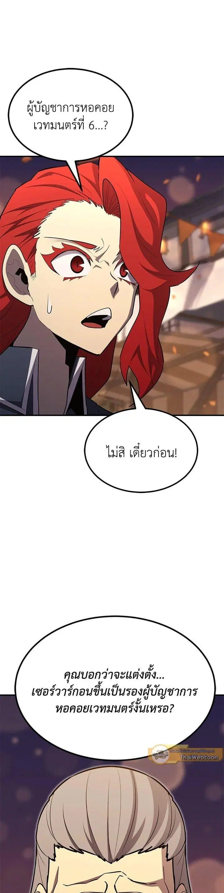 Standard of Reincarnation ตอนที่ 101 หน้า 1