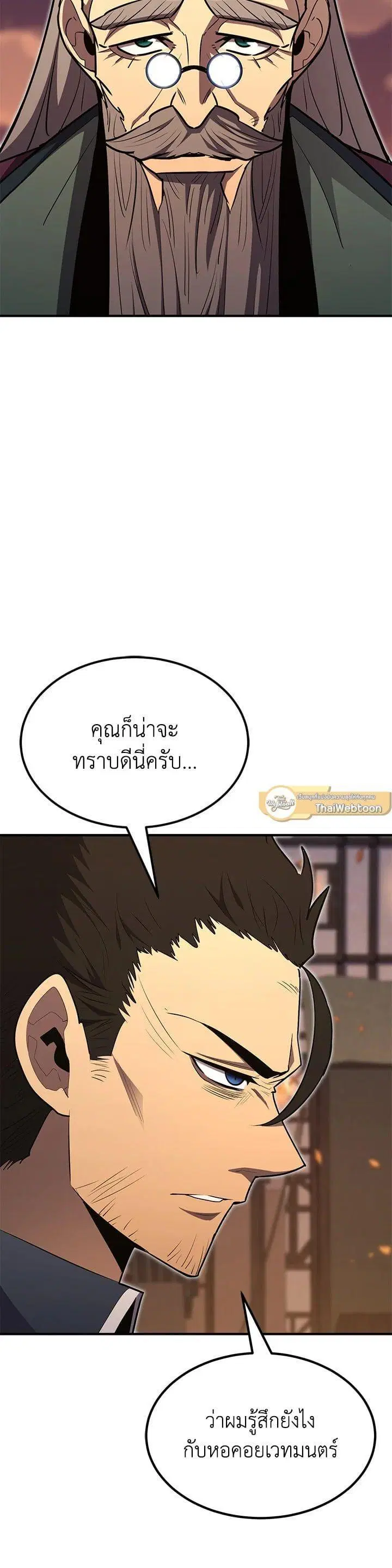 Standard of Reincarnation ตอนที่ 101 หน้า 2