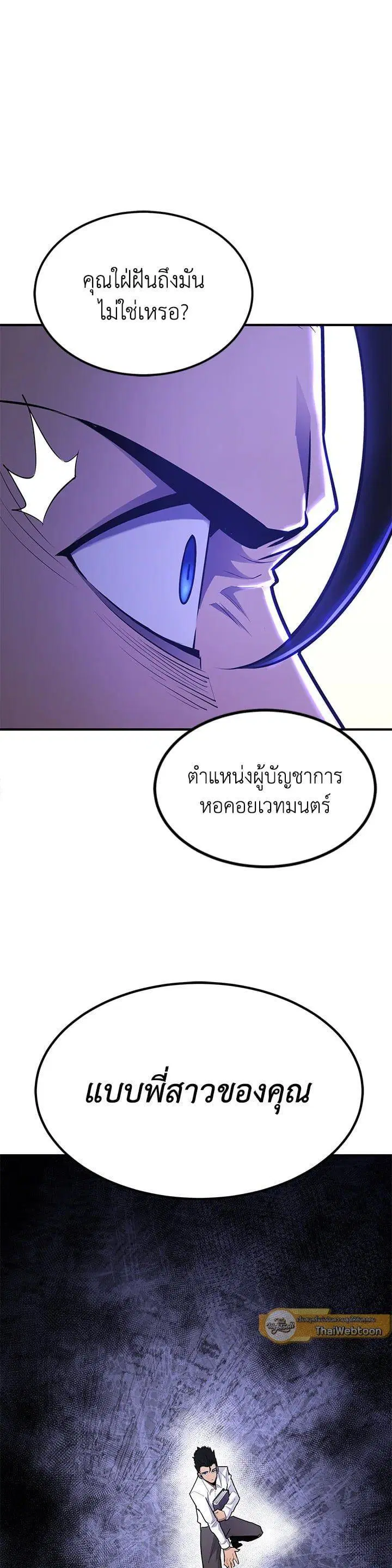 Standard of Reincarnation ตอนที่ 101 หน้า 3
