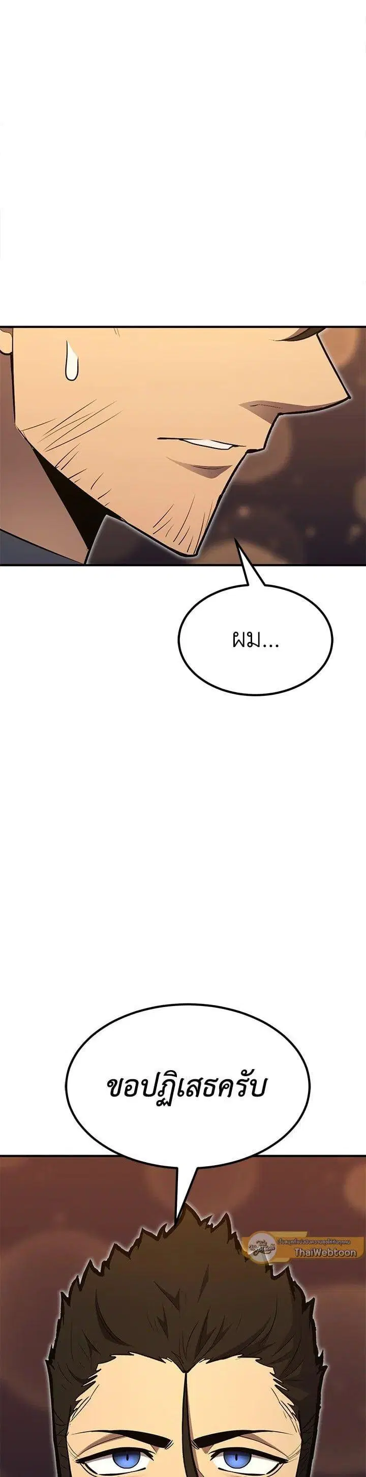 Standard of Reincarnation ตอนที่ 102 หน้า 1