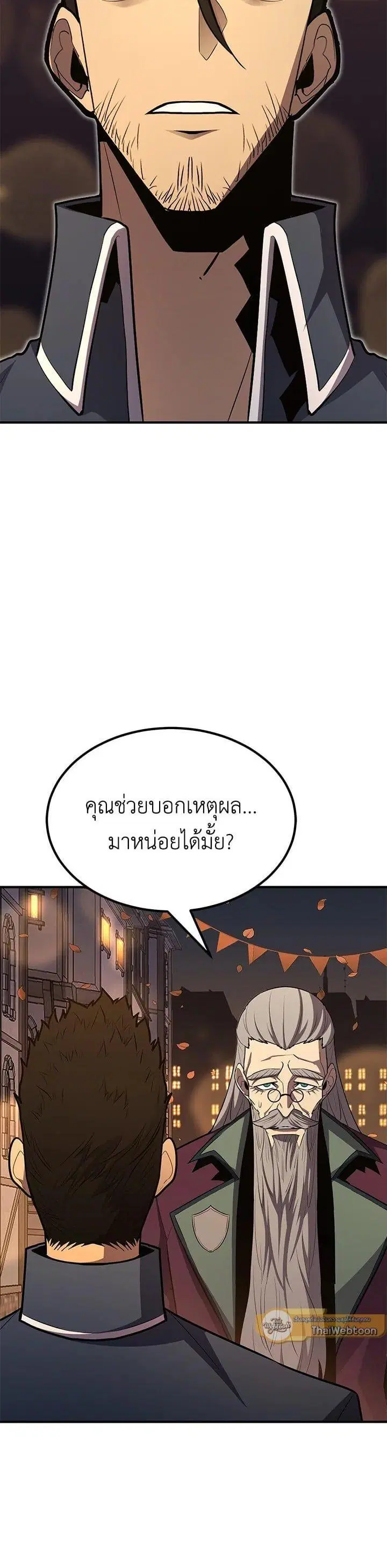 Standard of Reincarnation ตอนที่ 102 หน้า 2
