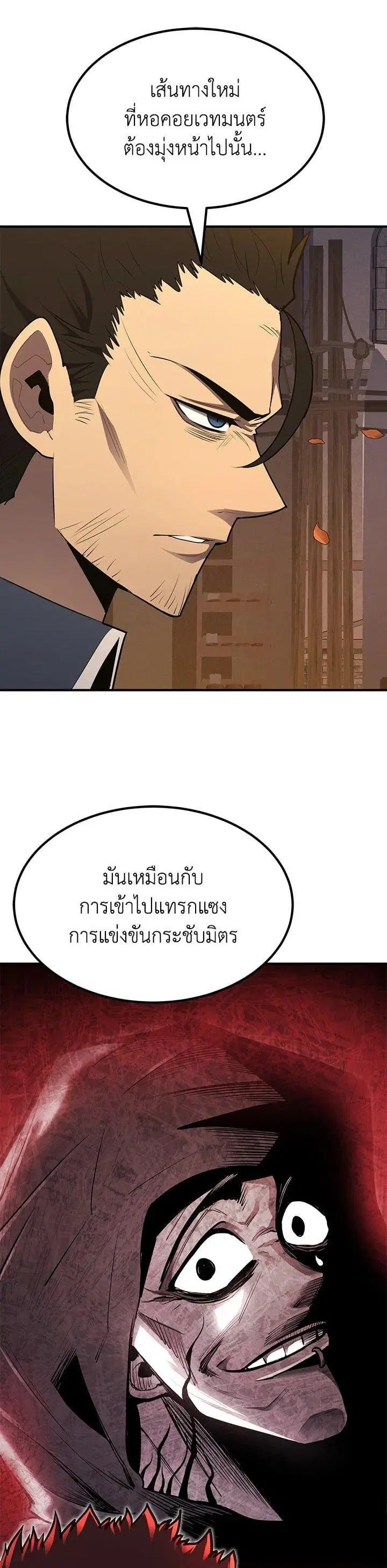 Standard of Reincarnation ตอนที่ 102 หน้า 3