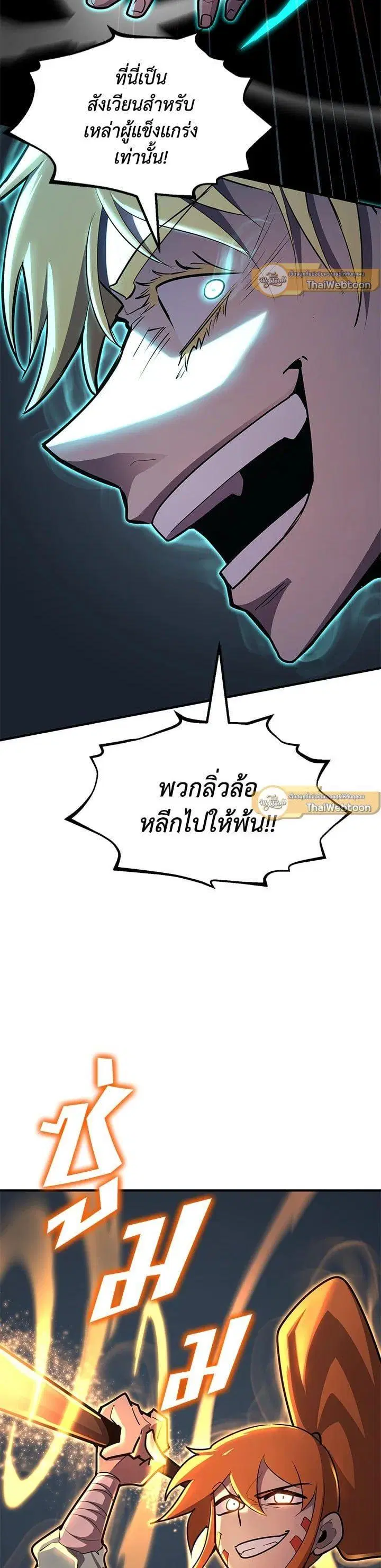 Standard of Reincarnation ตอนที่ 104 หน้า 2