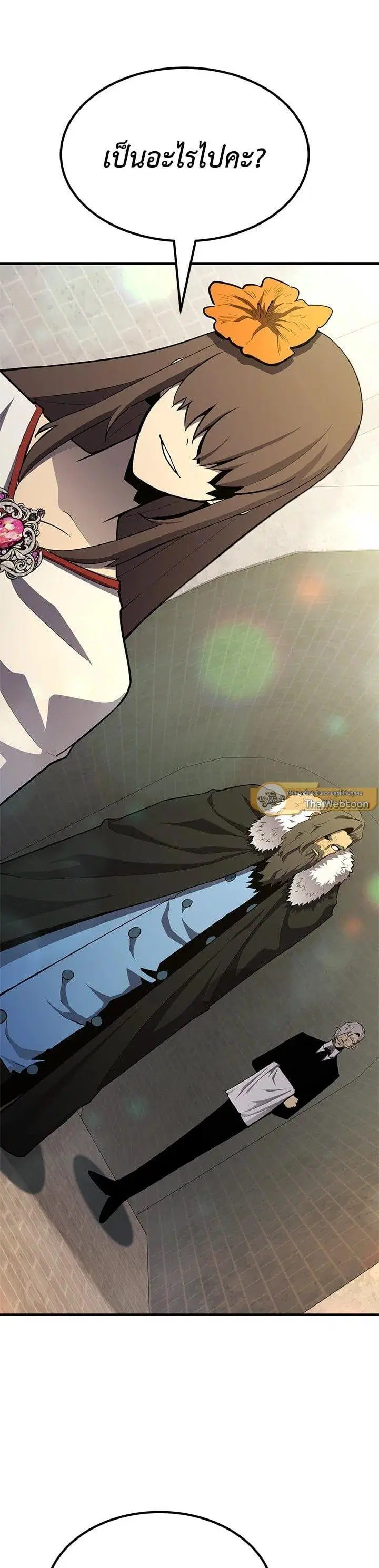 Standard of Reincarnation ตอนที่ 105 หน้า 1