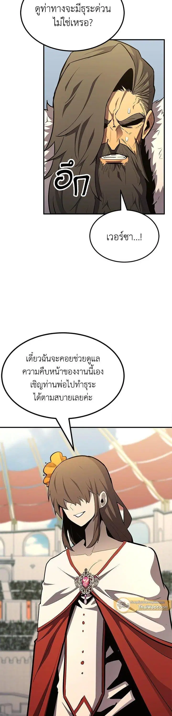 Standard of Reincarnation ตอนที่ 105 หน้า 2