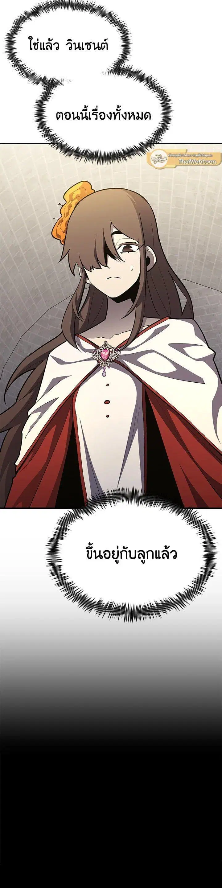 Standard of Reincarnation ตอนที่ 106 หน้า 3