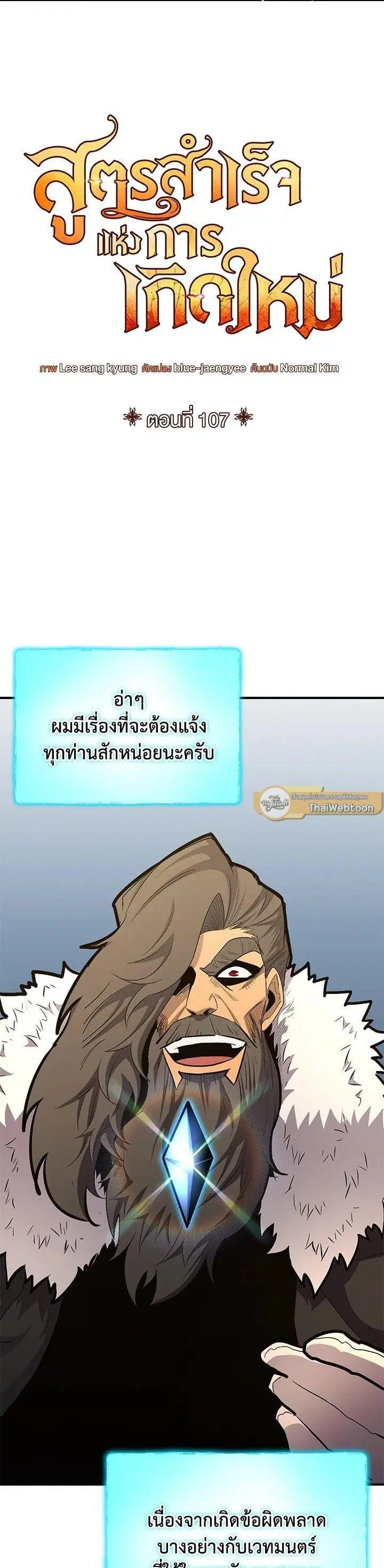 Standard of Reincarnation ตอนที่ 107 หน้า 1