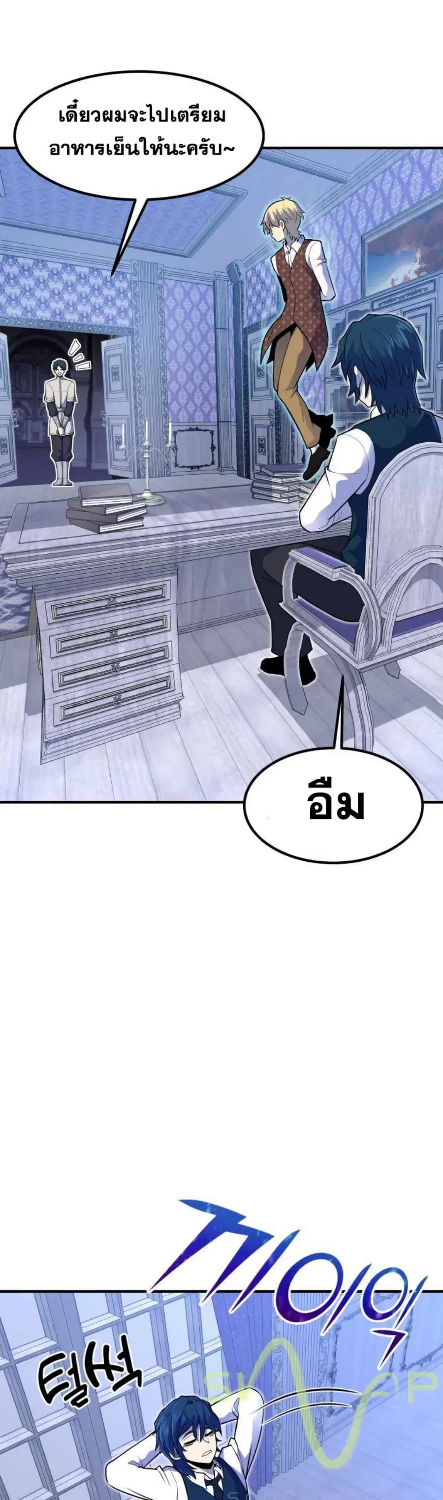 Standard of Reincarnation ตอนที่ 11 หน้า 2