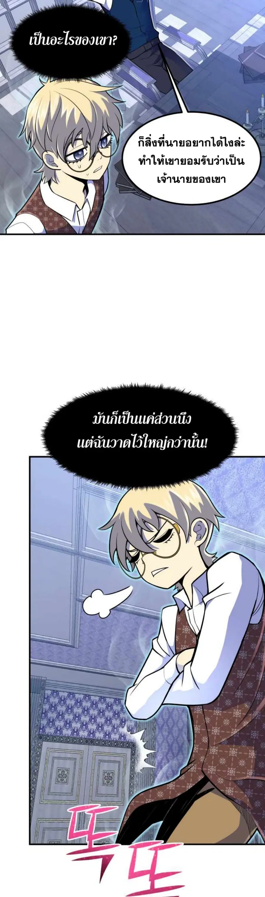 Standard of Reincarnation ตอนที่ 11 หน้า 3