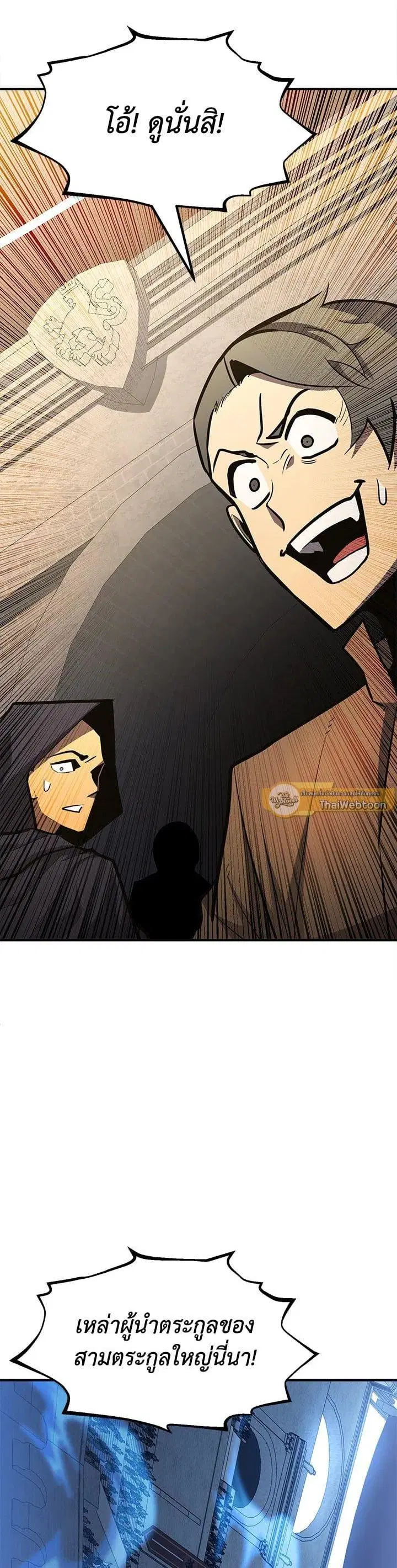 Standard of Reincarnation ตอนที่ 110 หน้า 1