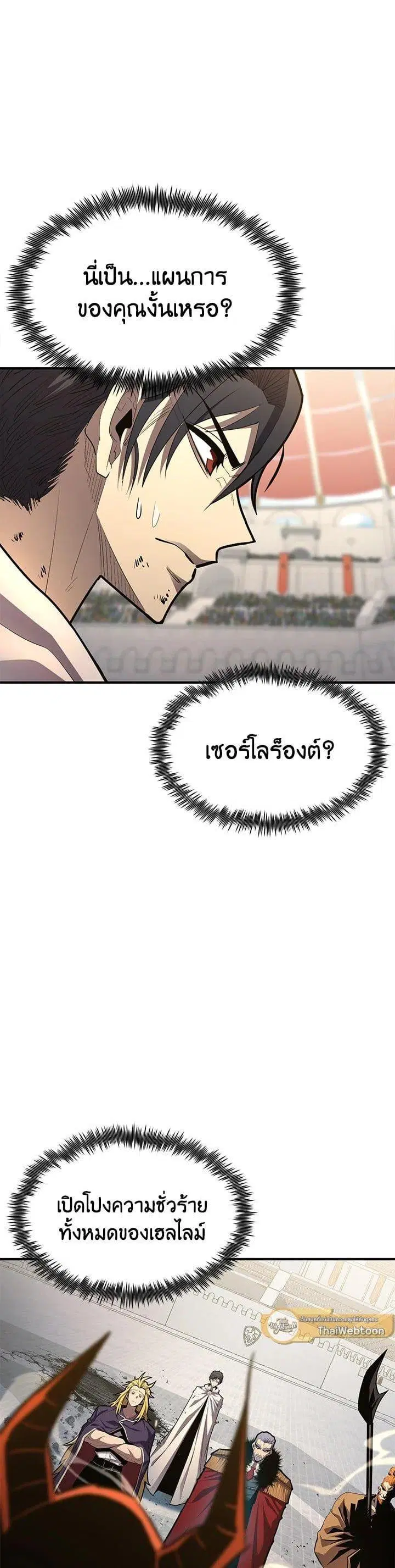 Standard of Reincarnation ตอนที่ 110 หน้า 3