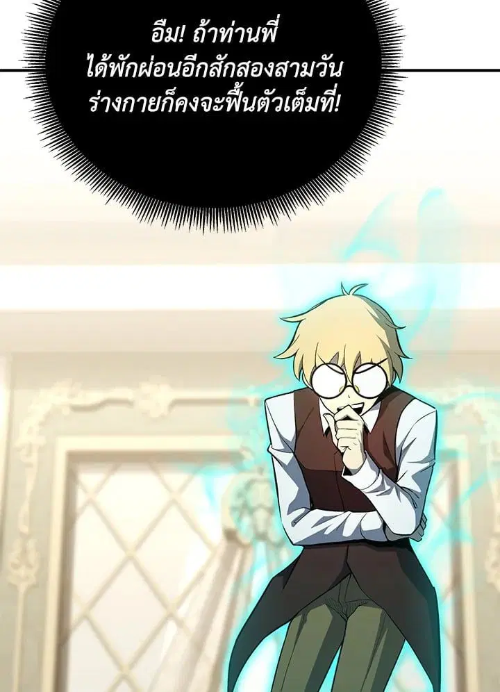 Standard of Reincarnation ตอนที่ 113 หน้า 3