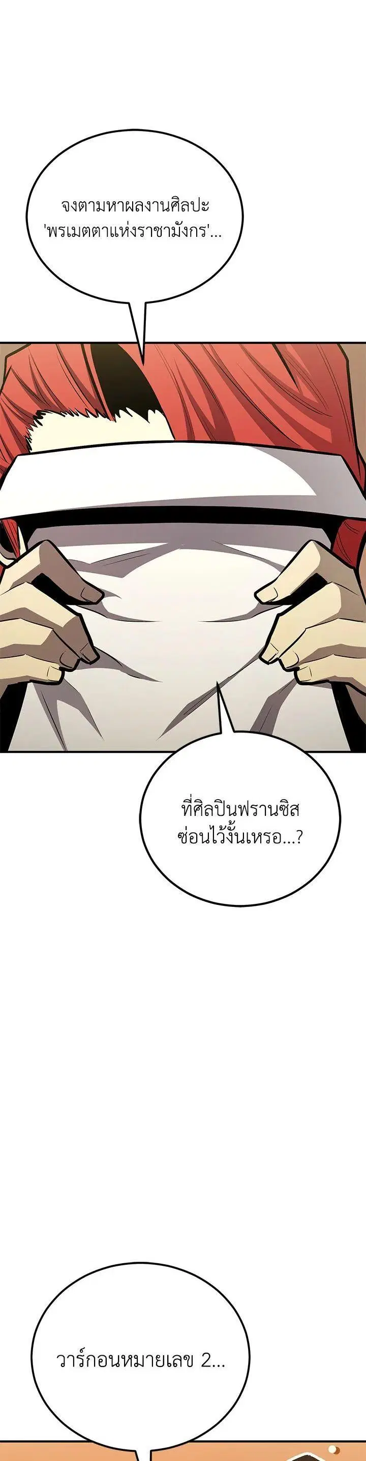 Standard of Reincarnation ตอนที่ 115 หน้า 1